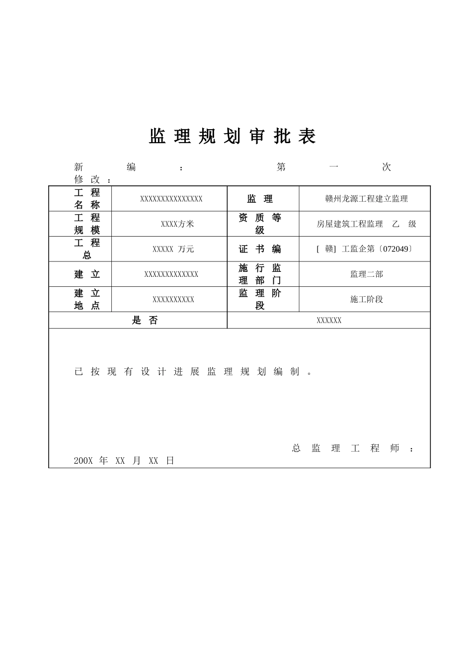 某房地产公司住宅楼工程监理规划_第2页