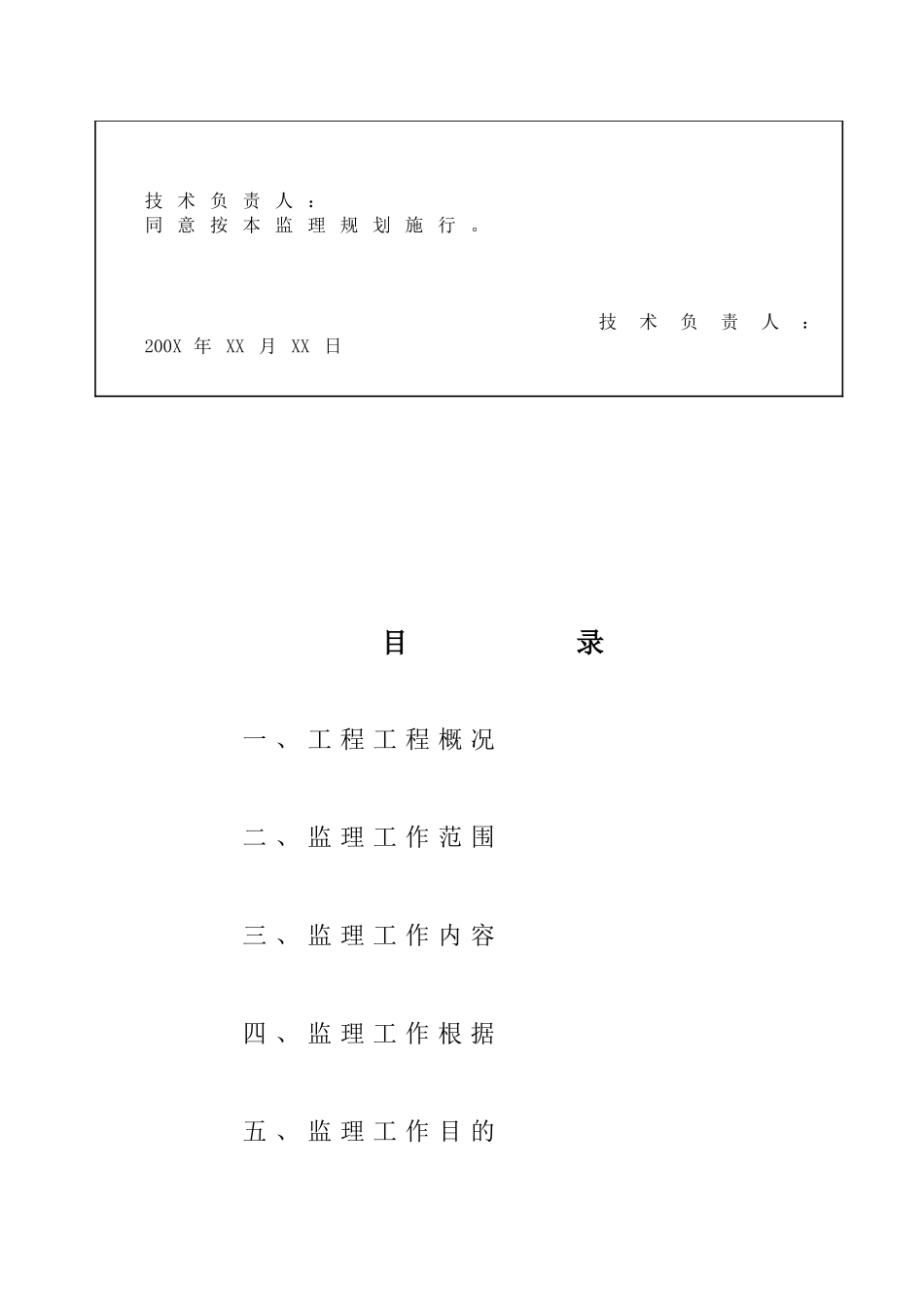 某房地产公司住宅楼工程监理规划_第3页