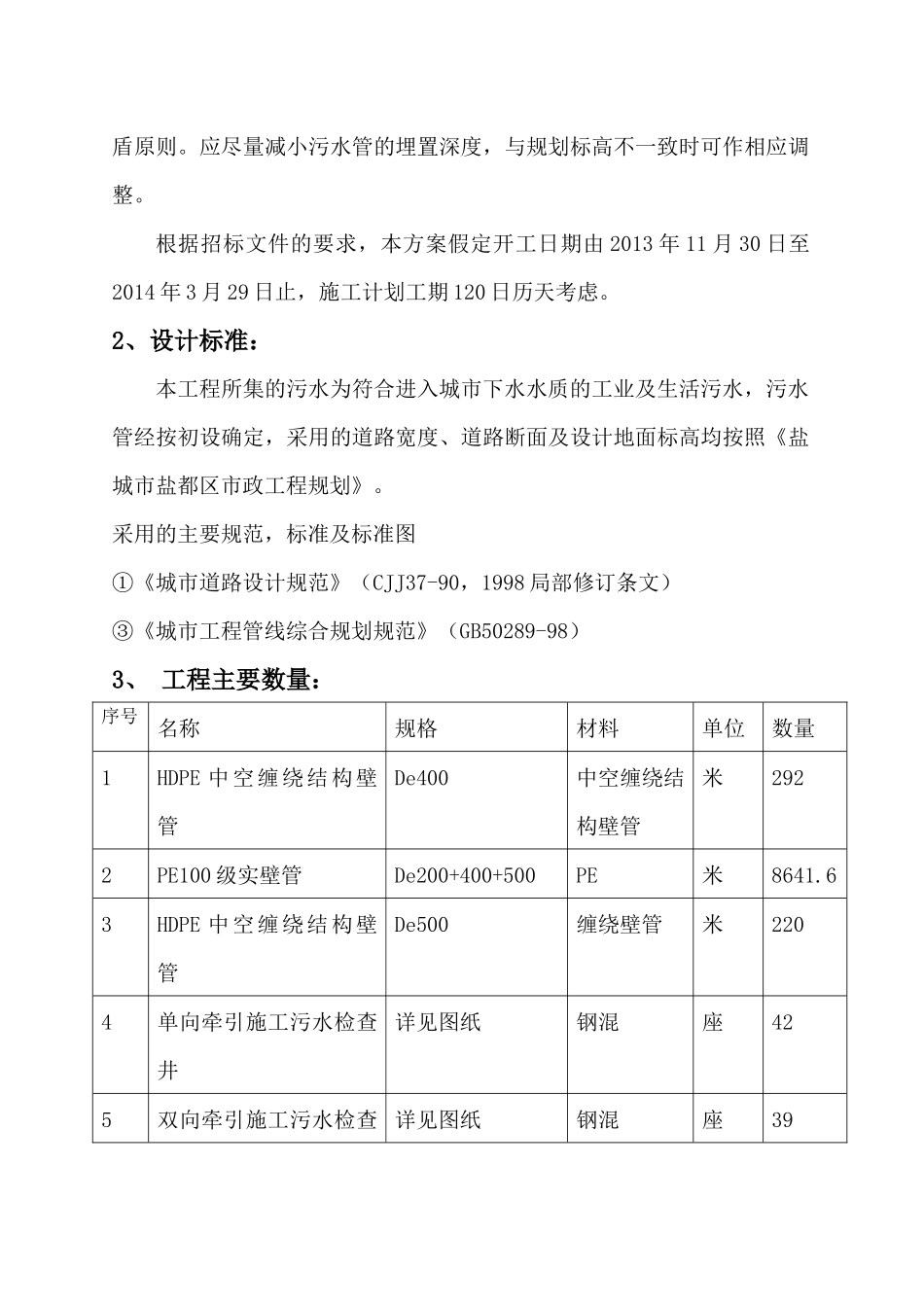 学富镇污水管网工程组织设计_第3页