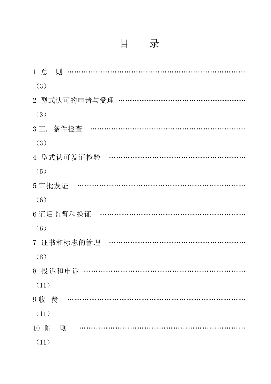 可燃气体探测报警产品认可实施规则_第2页