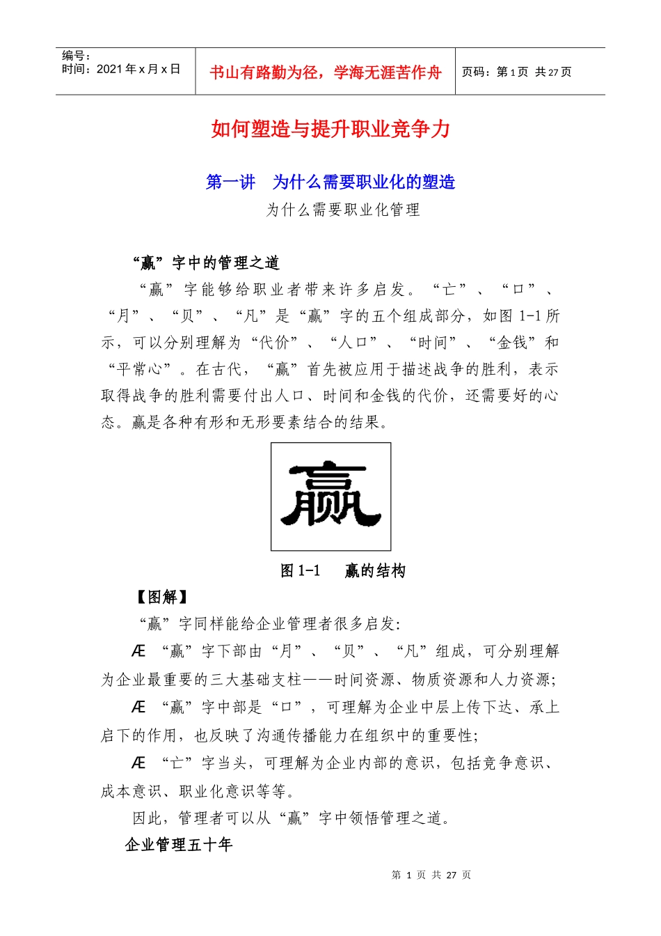 如何塑造与提升职业竞争力(DOC 29页)_第1页