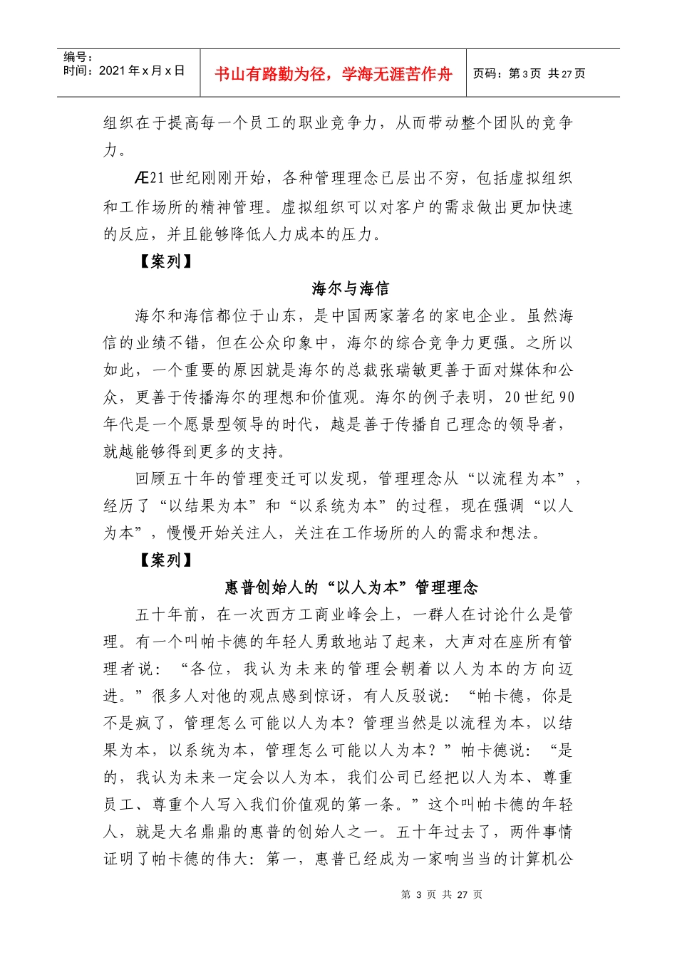 如何塑造与提升职业竞争力(DOC 29页)_第3页