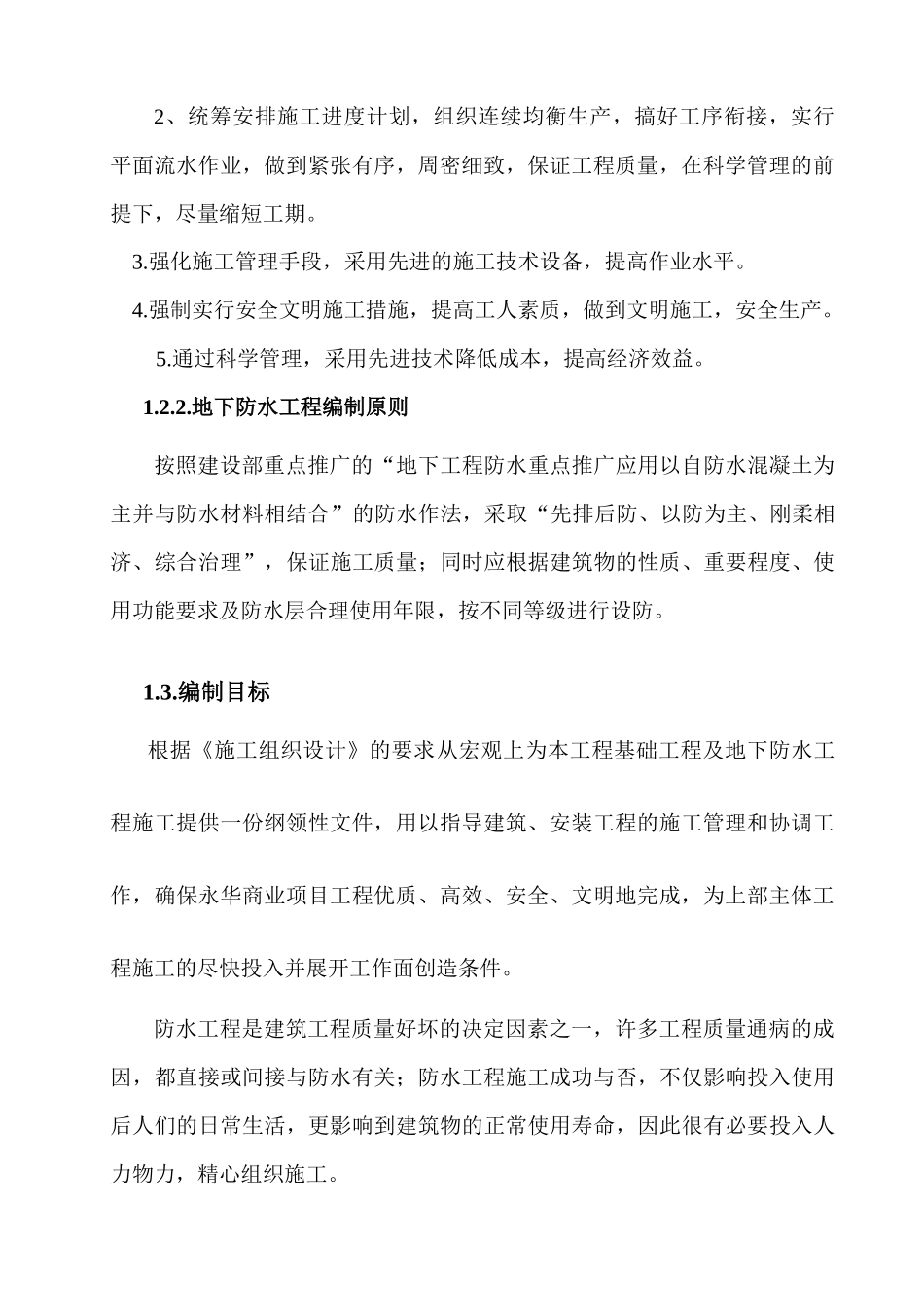 地下结构工程施工方案培训资料_第2页