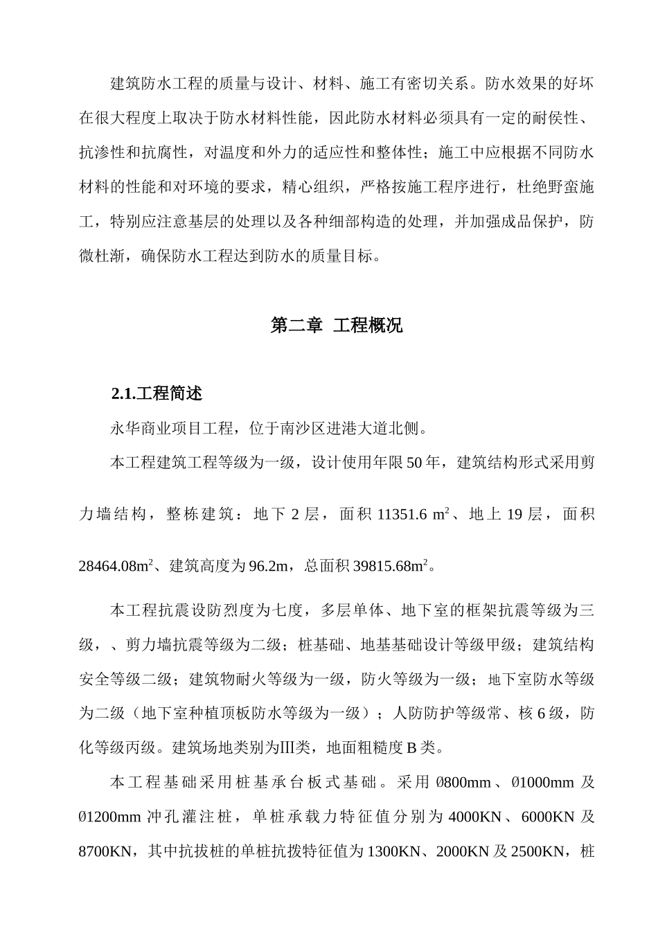 地下结构工程施工方案培训资料_第3页