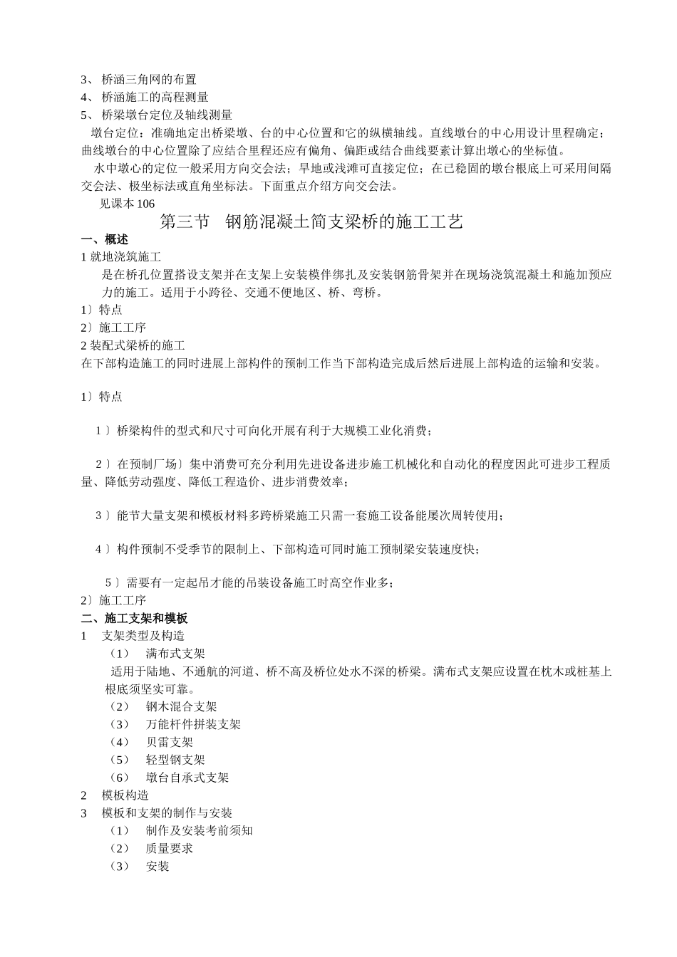 混凝土简支梁桥施工_第2页