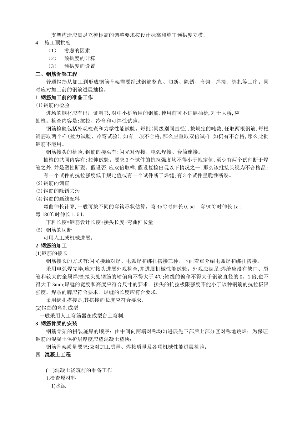 混凝土简支梁桥施工_第3页