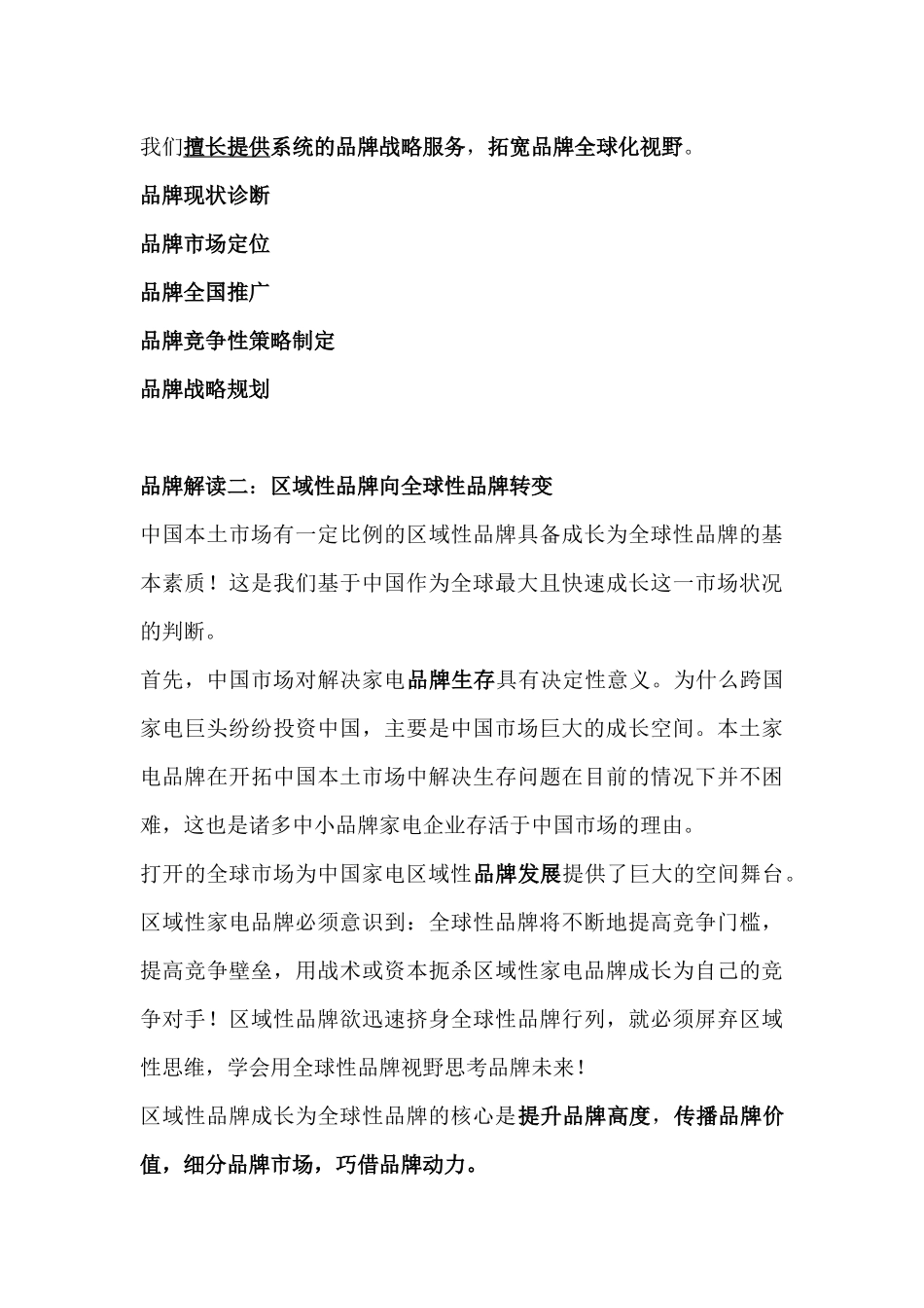 我国家电品牌的发展趋势_第3页