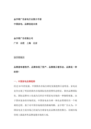 我国家电品牌的发展趋势
