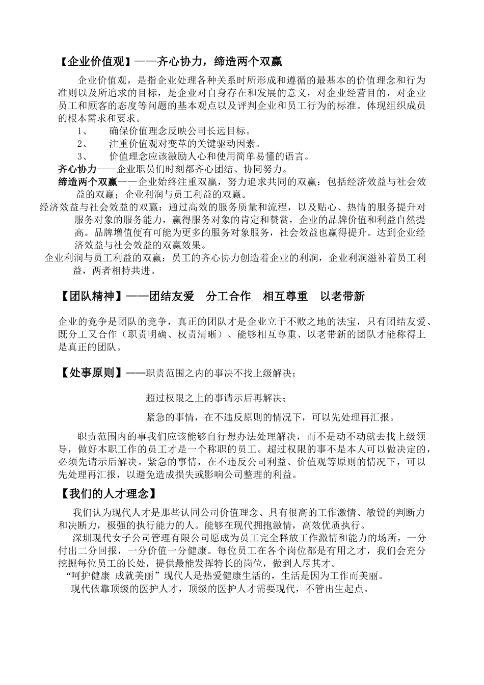 女子医院管理手册_第3页