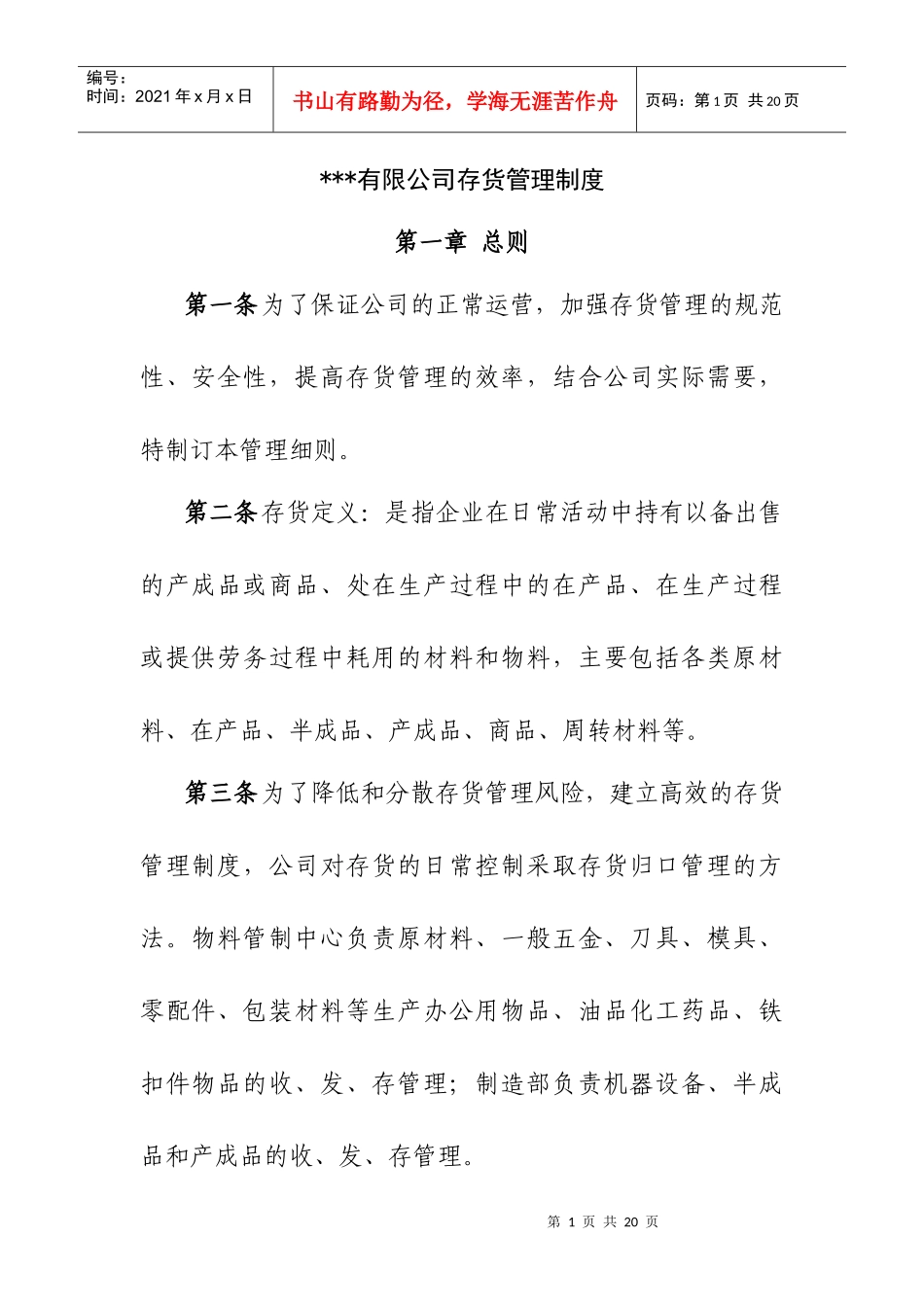 存货管理制度_第1页