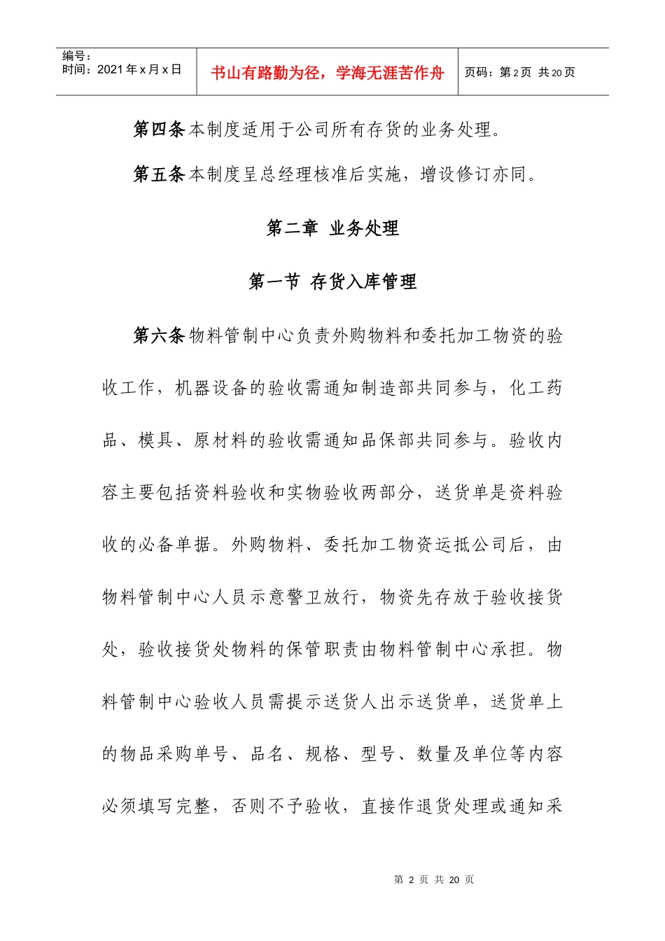存货管理制度_第2页
