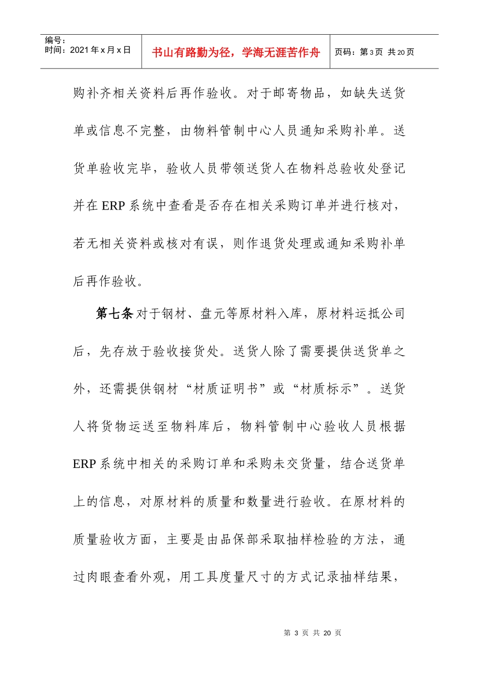 存货管理制度_第3页