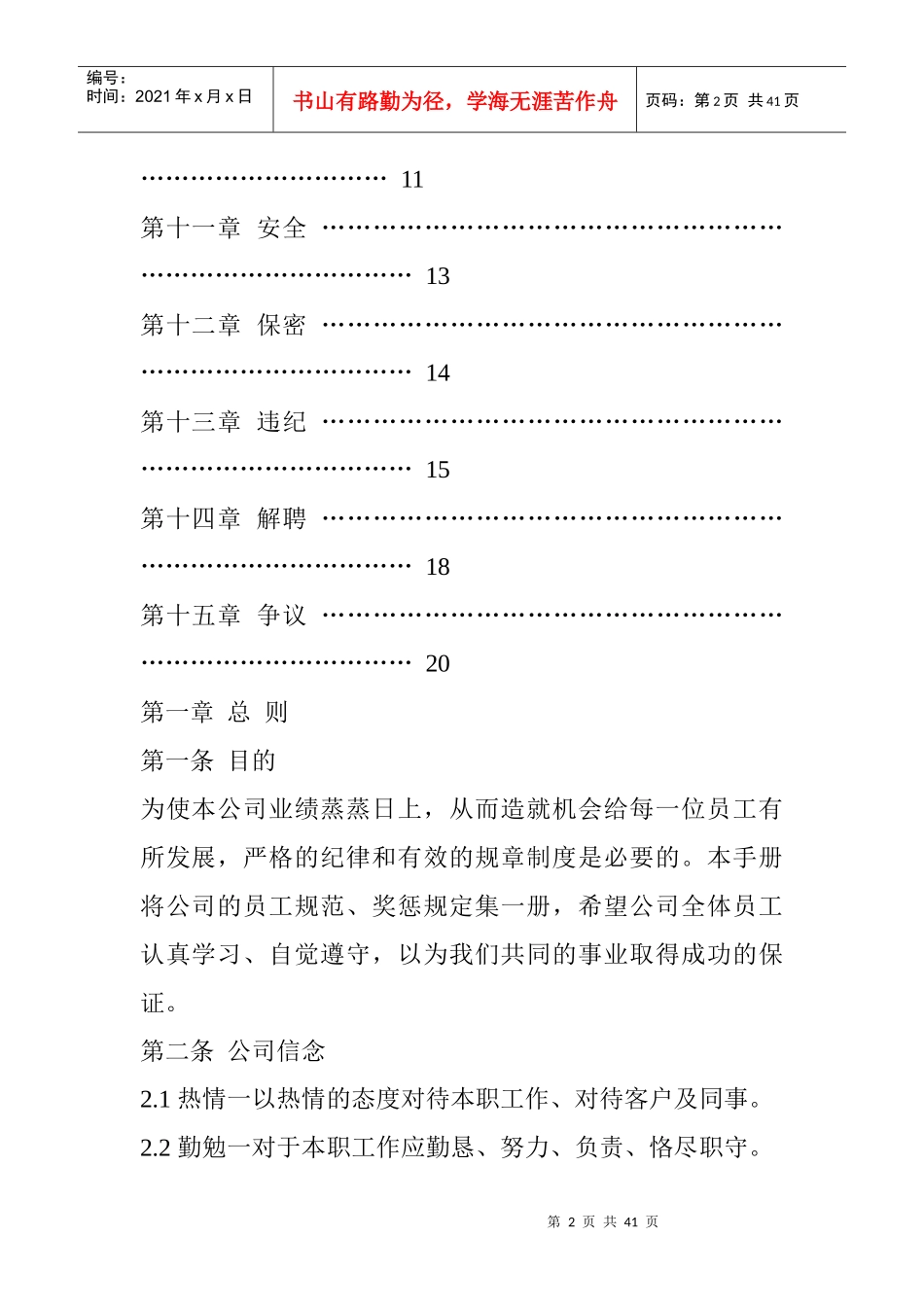 嫁乐福公司员工行为手册_第2页