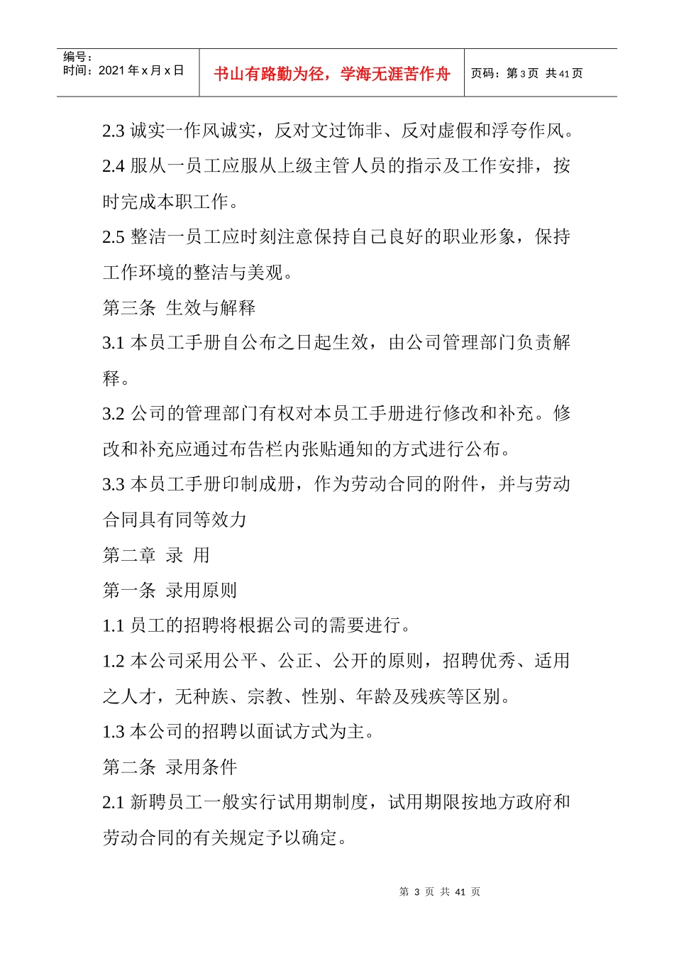 嫁乐福公司员工行为手册_第3页