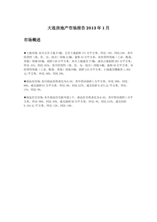 大连房地产市场报告