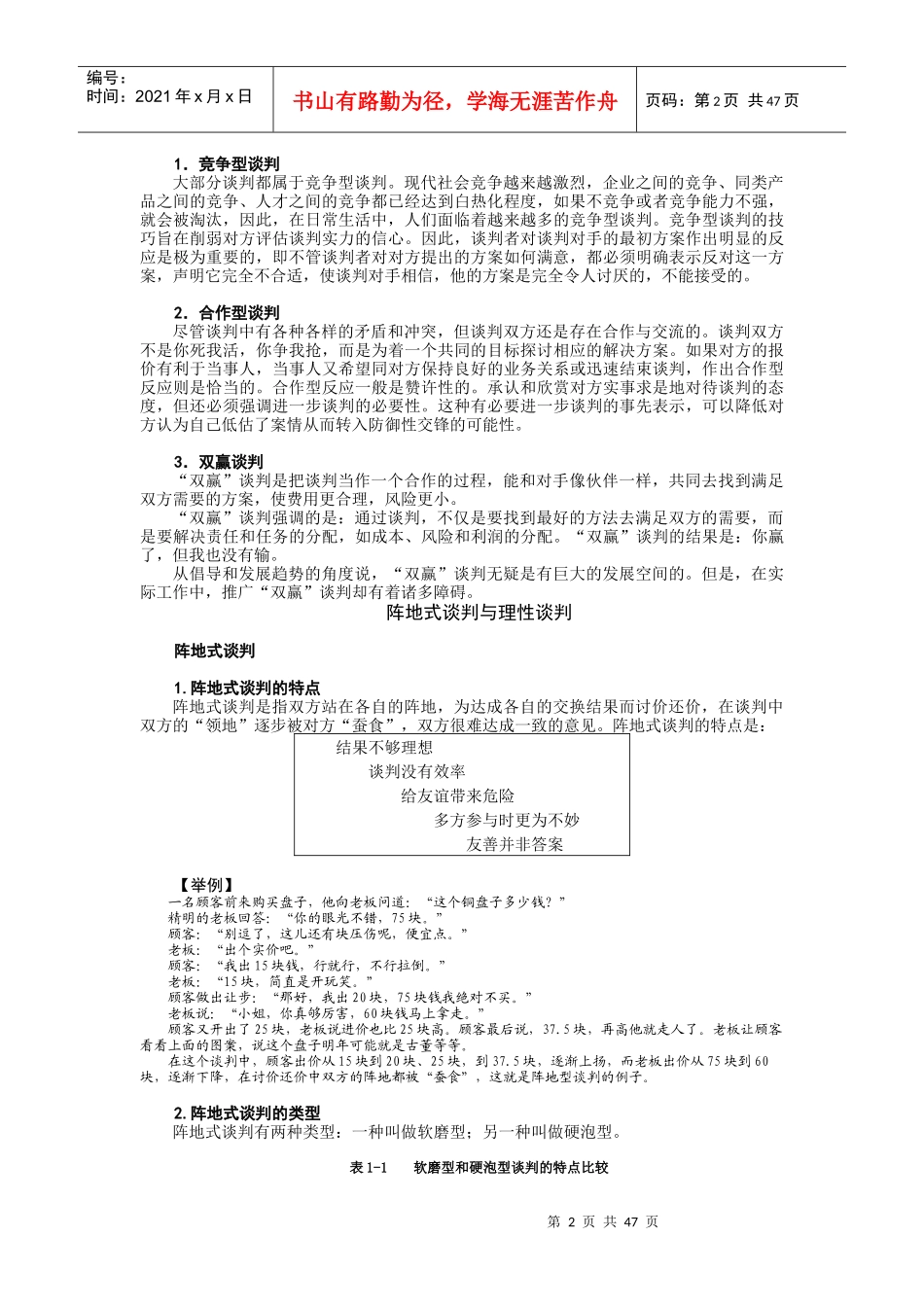 如何达到谈判双赢_第2页