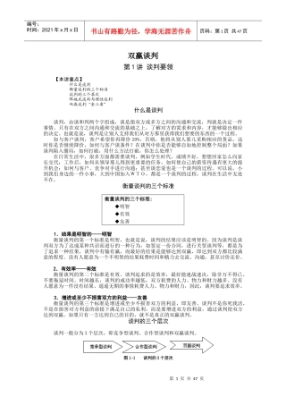 如何达到谈判双赢