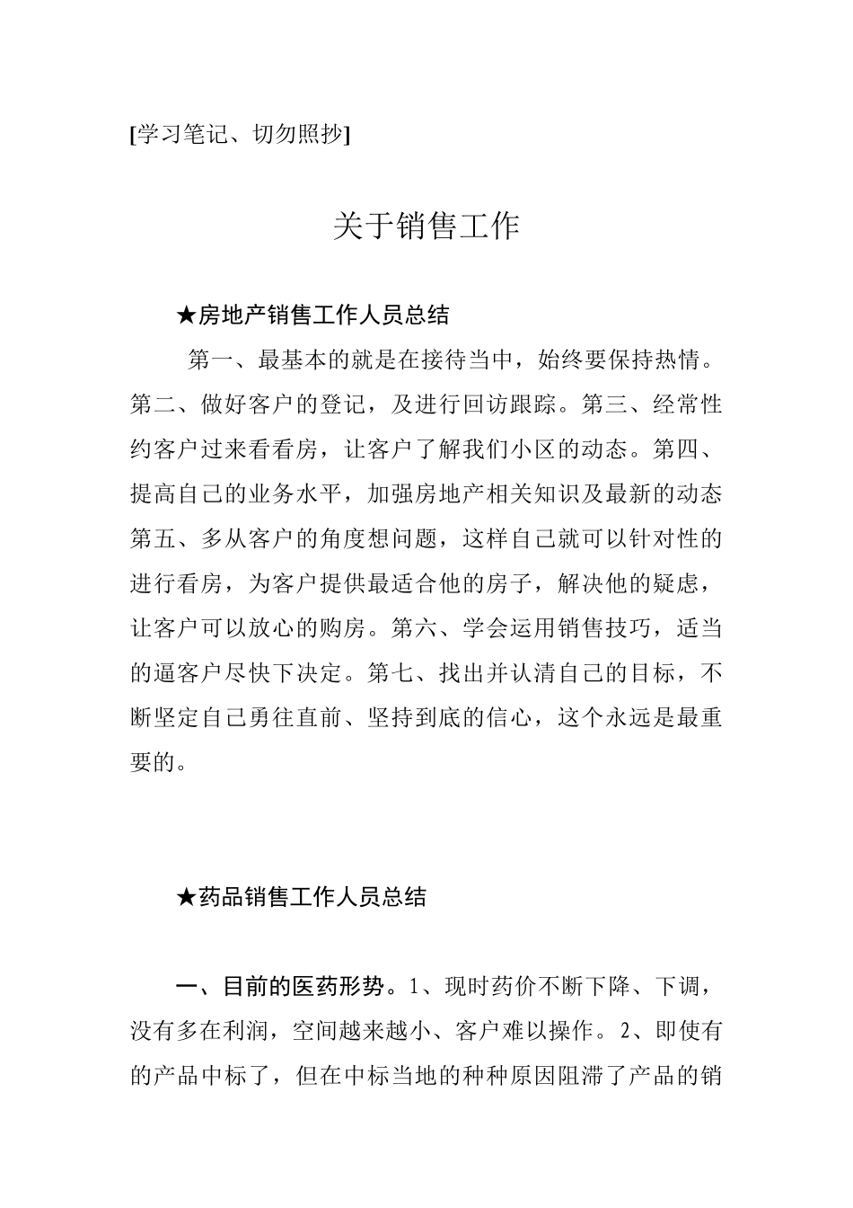 总结类关于销售工作.doc_第1页