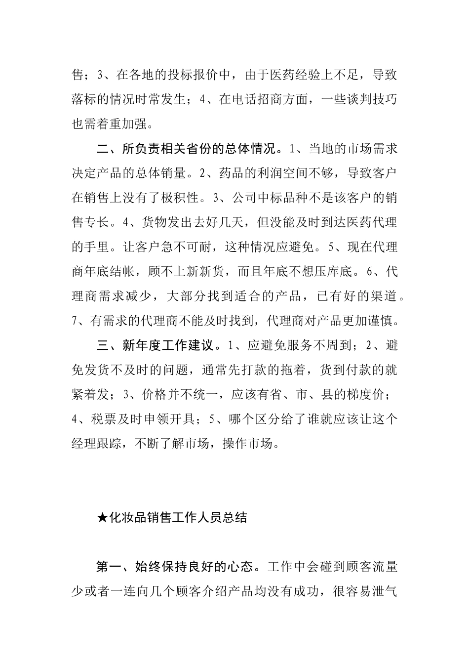 总结类关于销售工作.doc_第2页