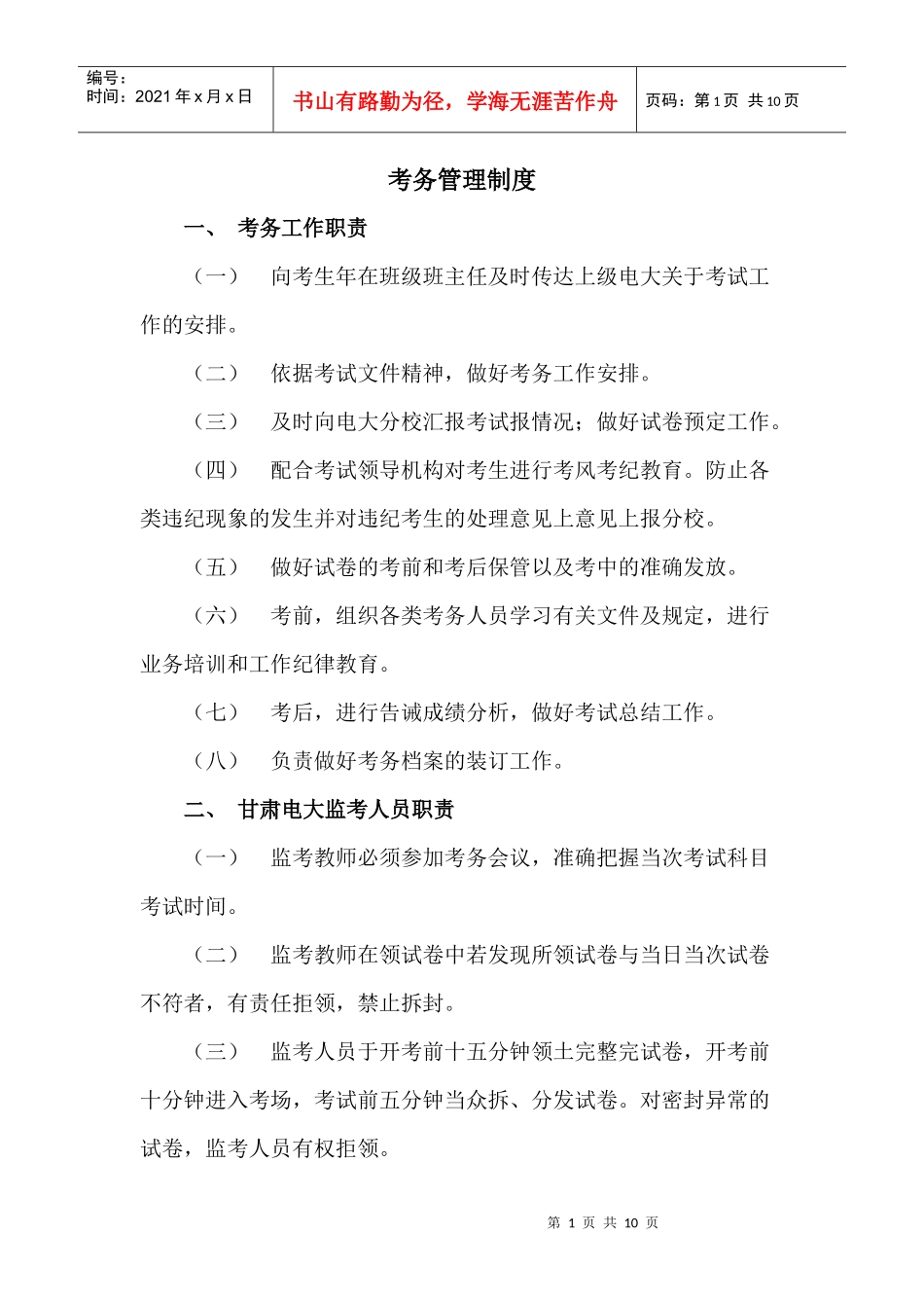 如何制定考务管理制度_第1页