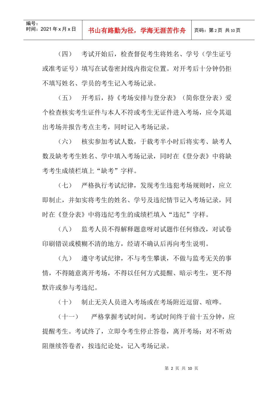 如何制定考务管理制度_第2页