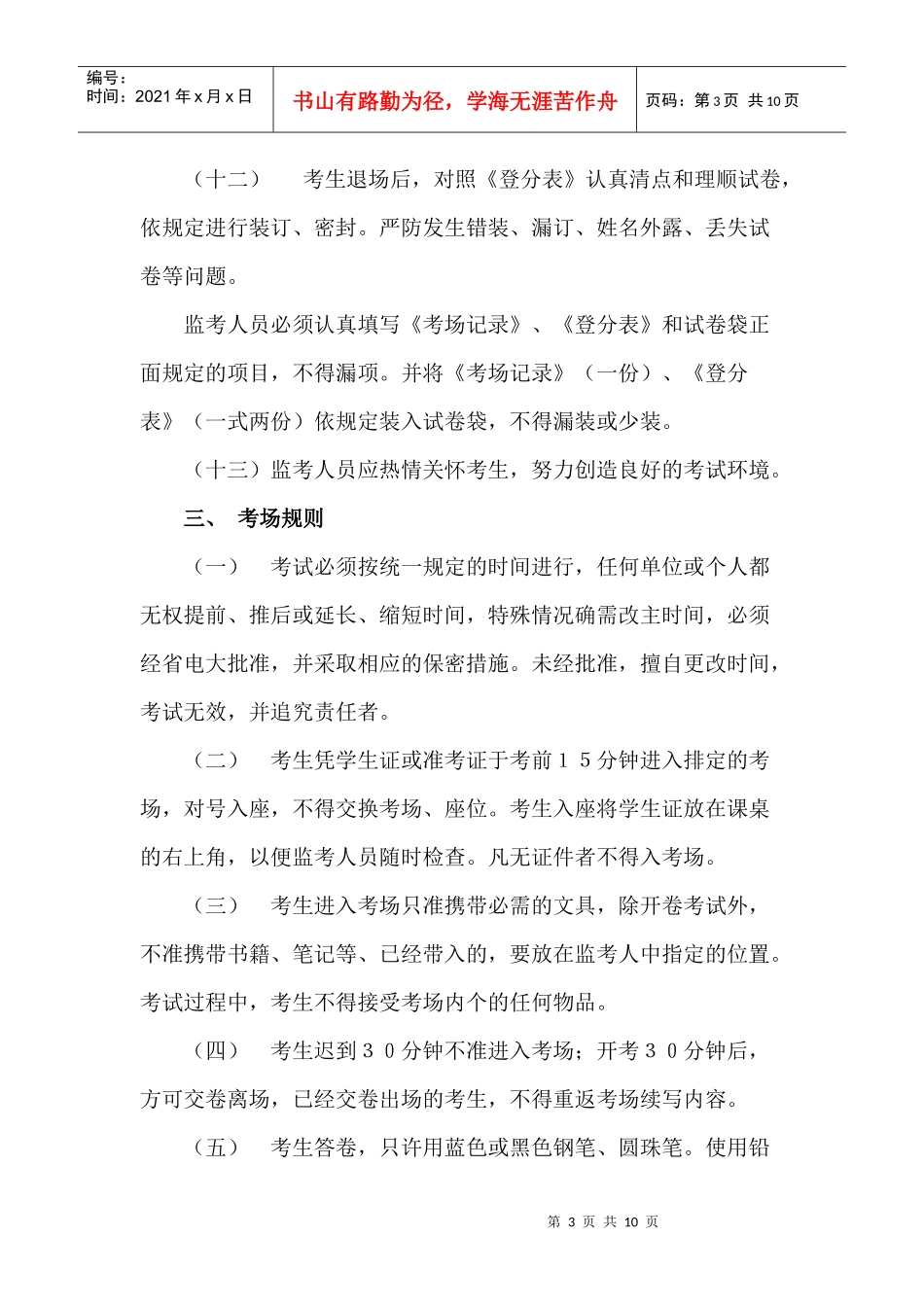 如何制定考务管理制度_第3页