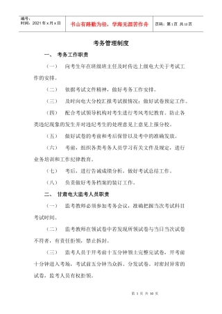 如何制定考务管理制度
