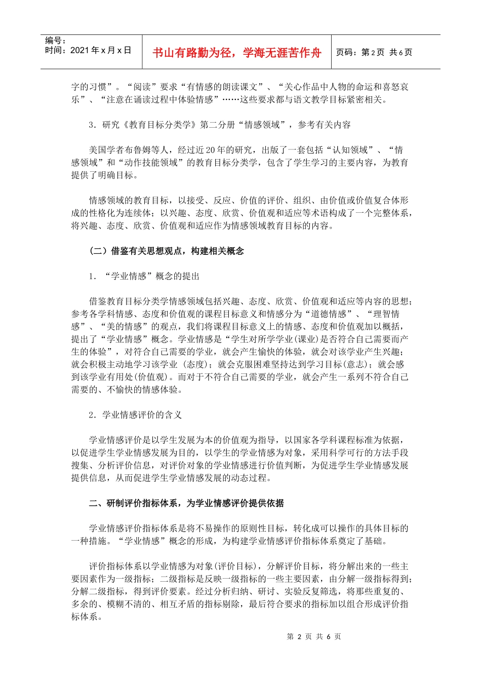 如何评价情感、态度和价值观_第2页