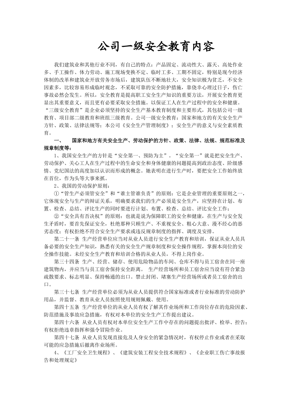 建筑工程三级安全教育6437432452_第1页