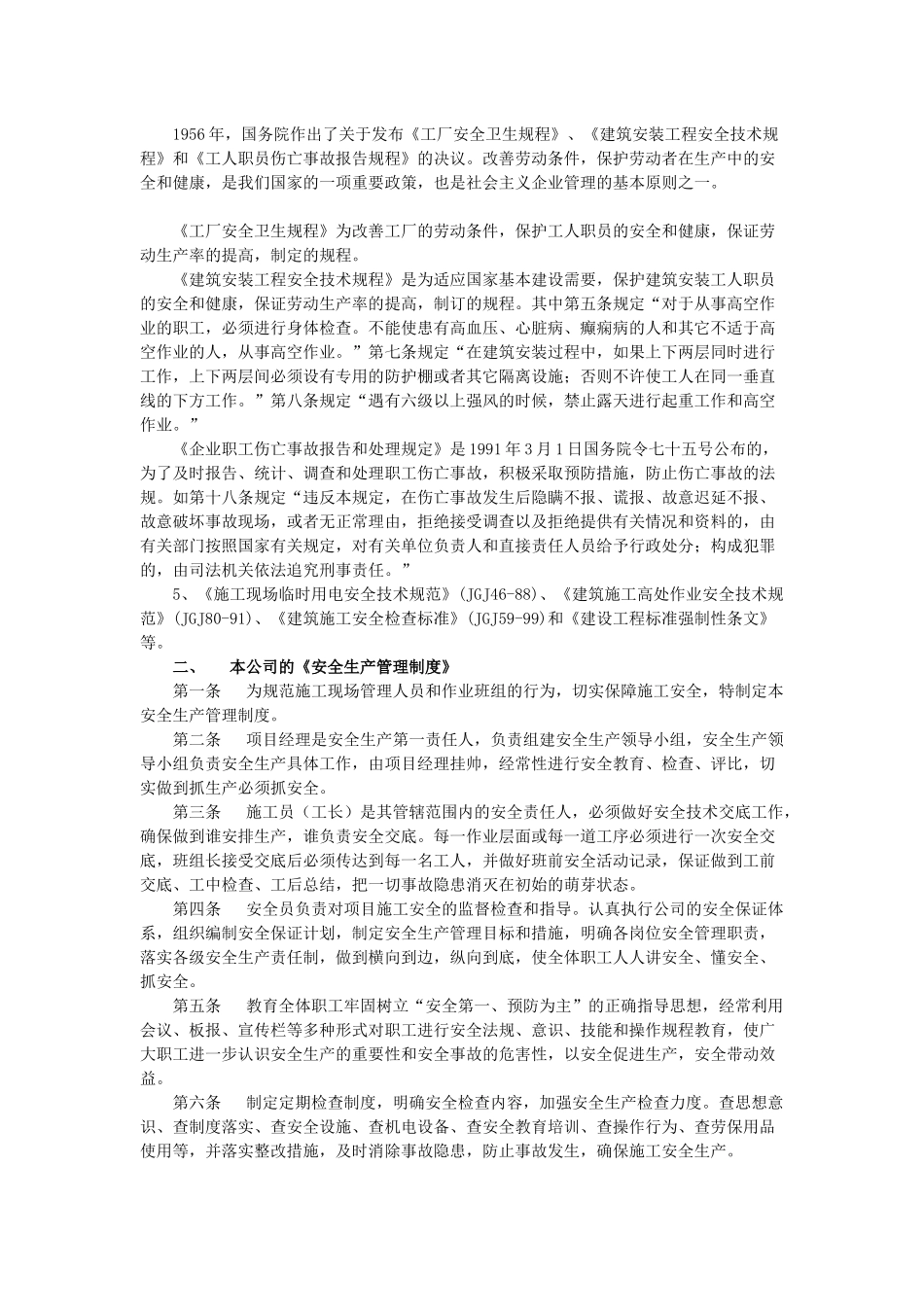 建筑工程三级安全教育6437432452_第2页