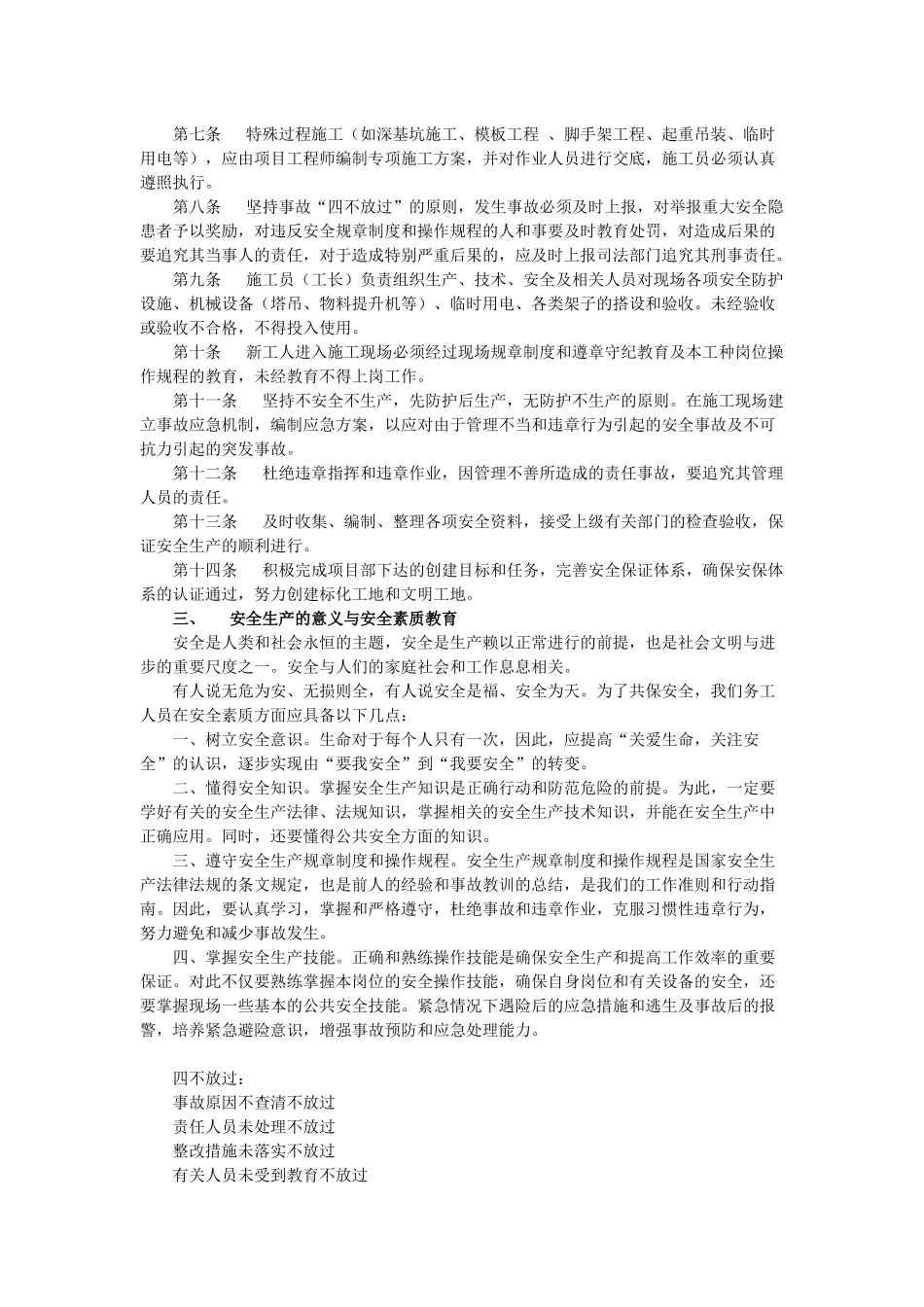 建筑工程三级安全教育6437432452_第3页