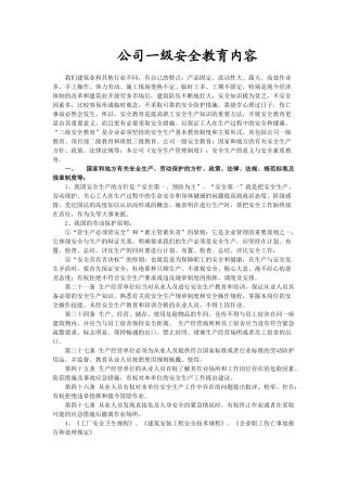 建筑工程三级安全教育6437432452