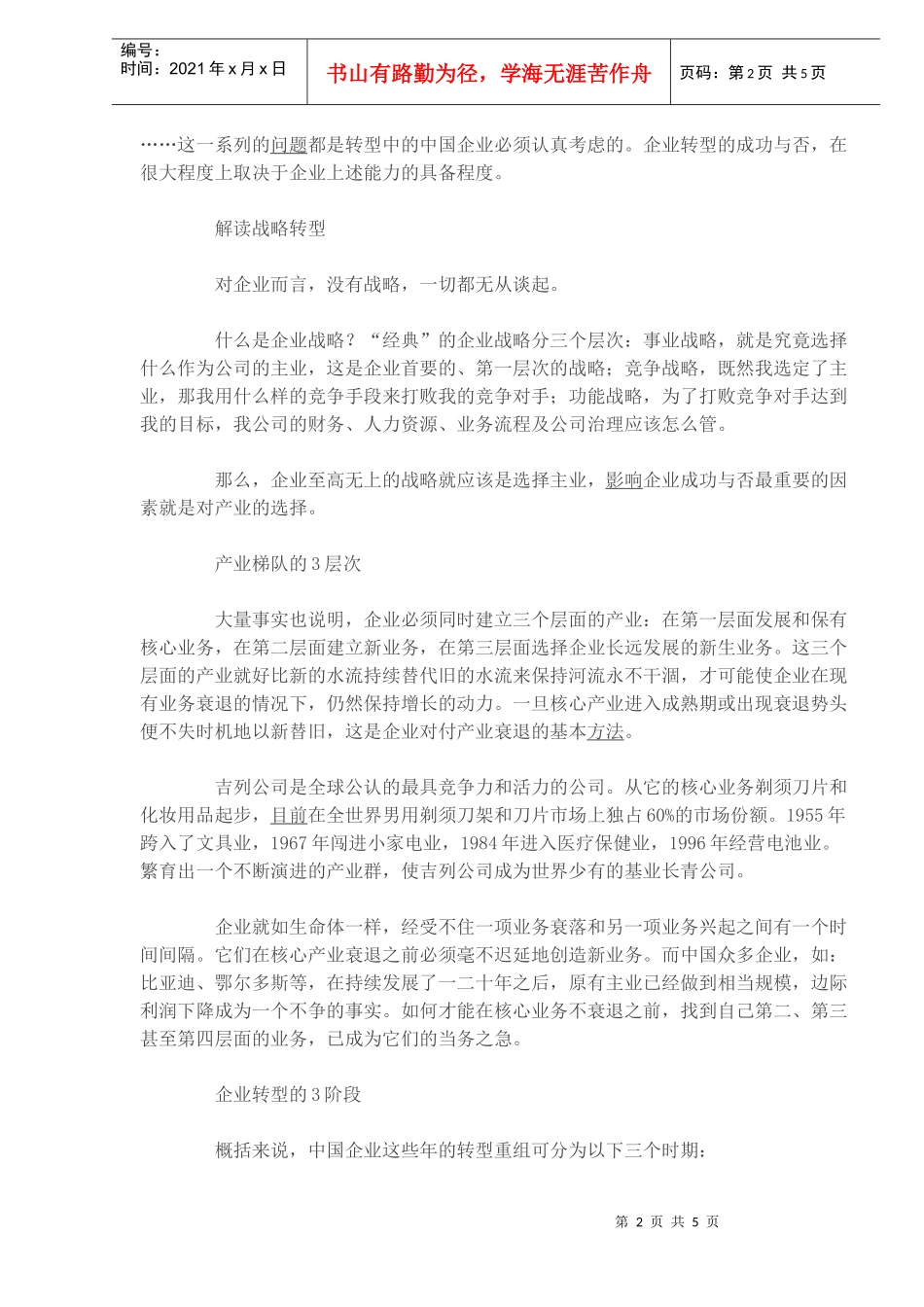 如何实施战略转型_第2页