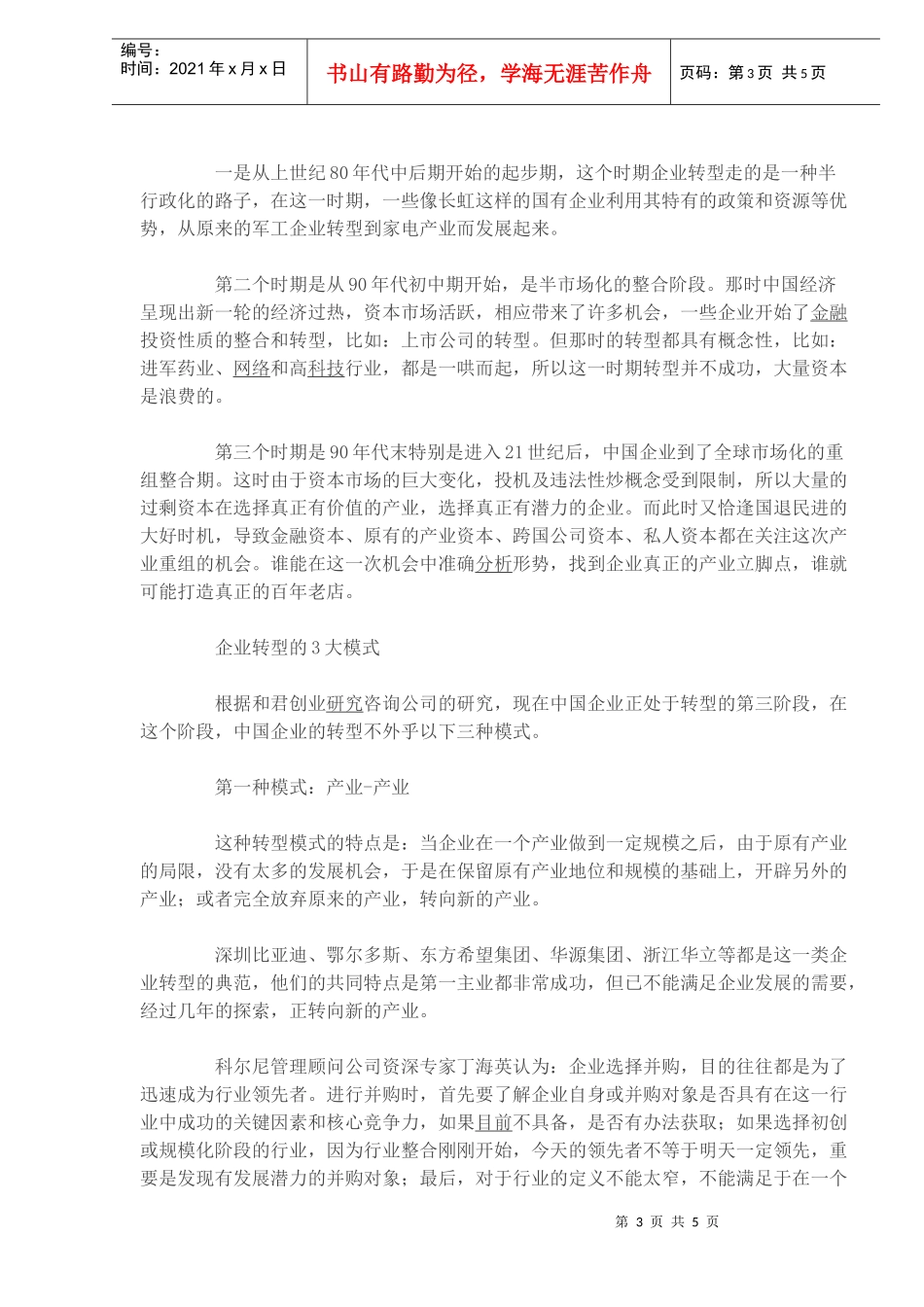 如何实施战略转型_第3页