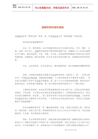 如何实施战略转型