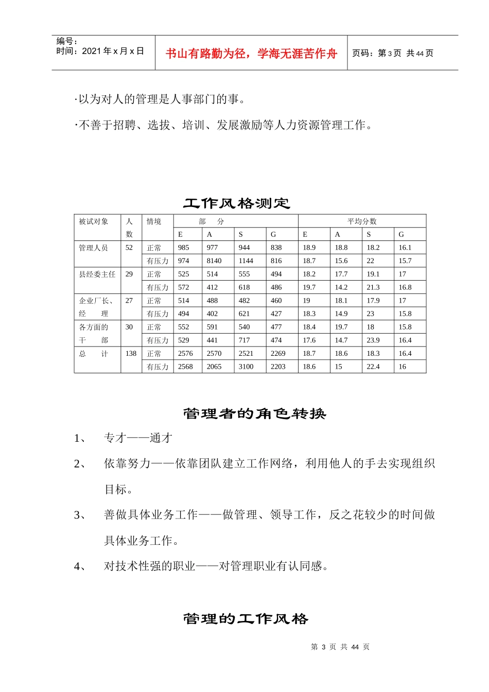 如何做一名优秀的主管(DOC 41页)_第3页