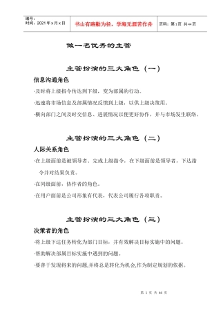如何做一名优秀的主管(DOC 41页)