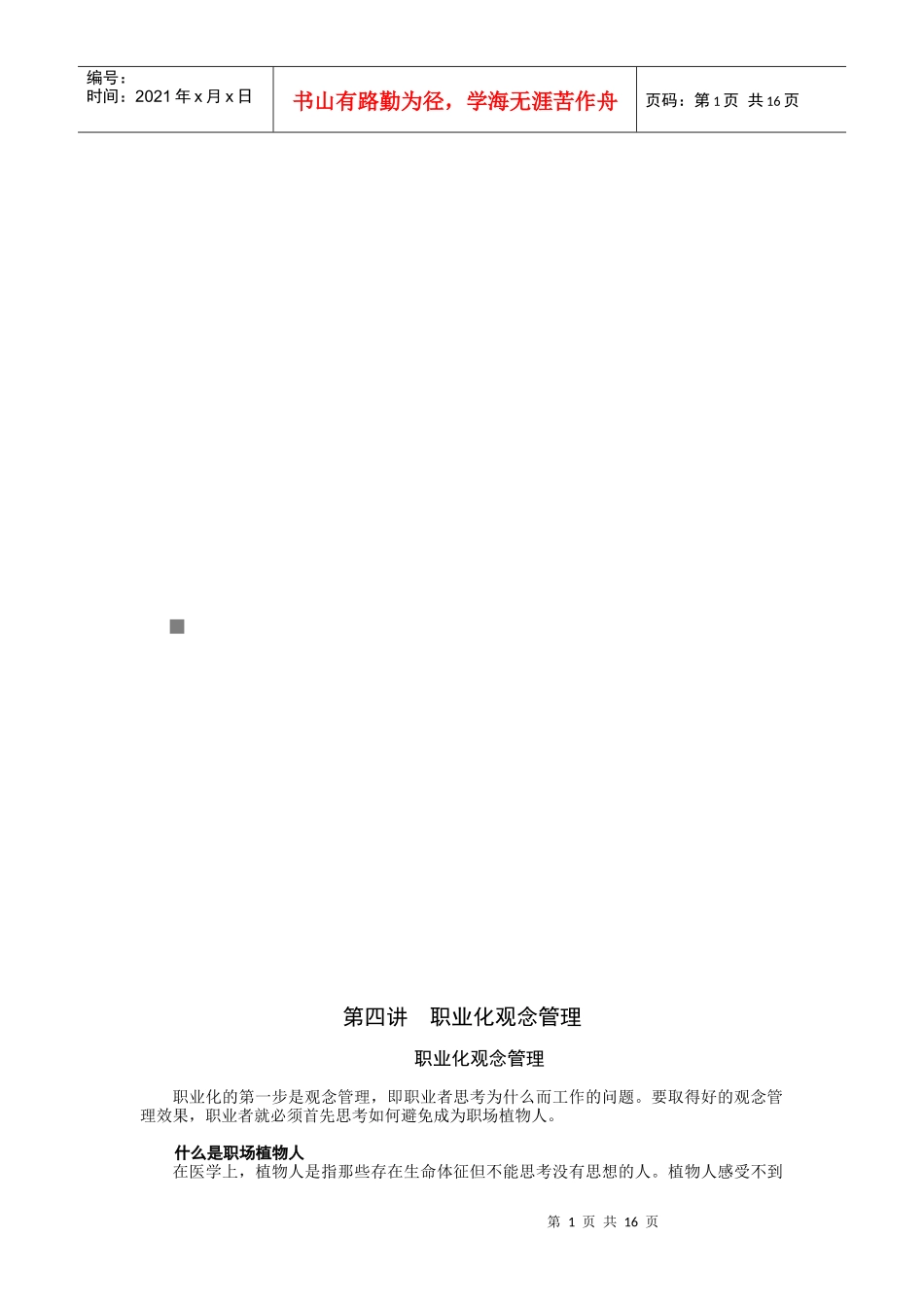 如何塑造与提升职业竞争力_第1页