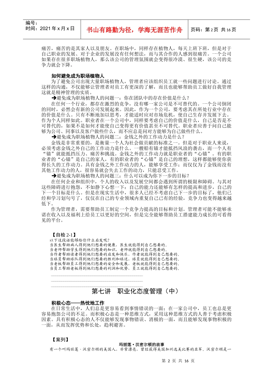 如何塑造与提升职业竞争力_第2页