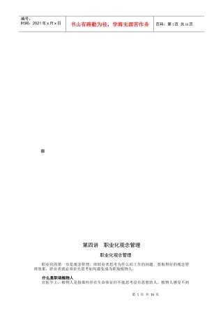 如何塑造与提升职业竞争力