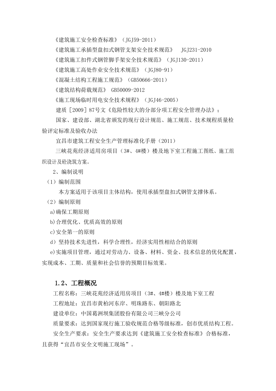 承插式模板专项施工方案(44页)_第2页