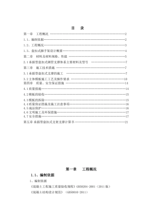 承插式模板专项施工方案(44页)