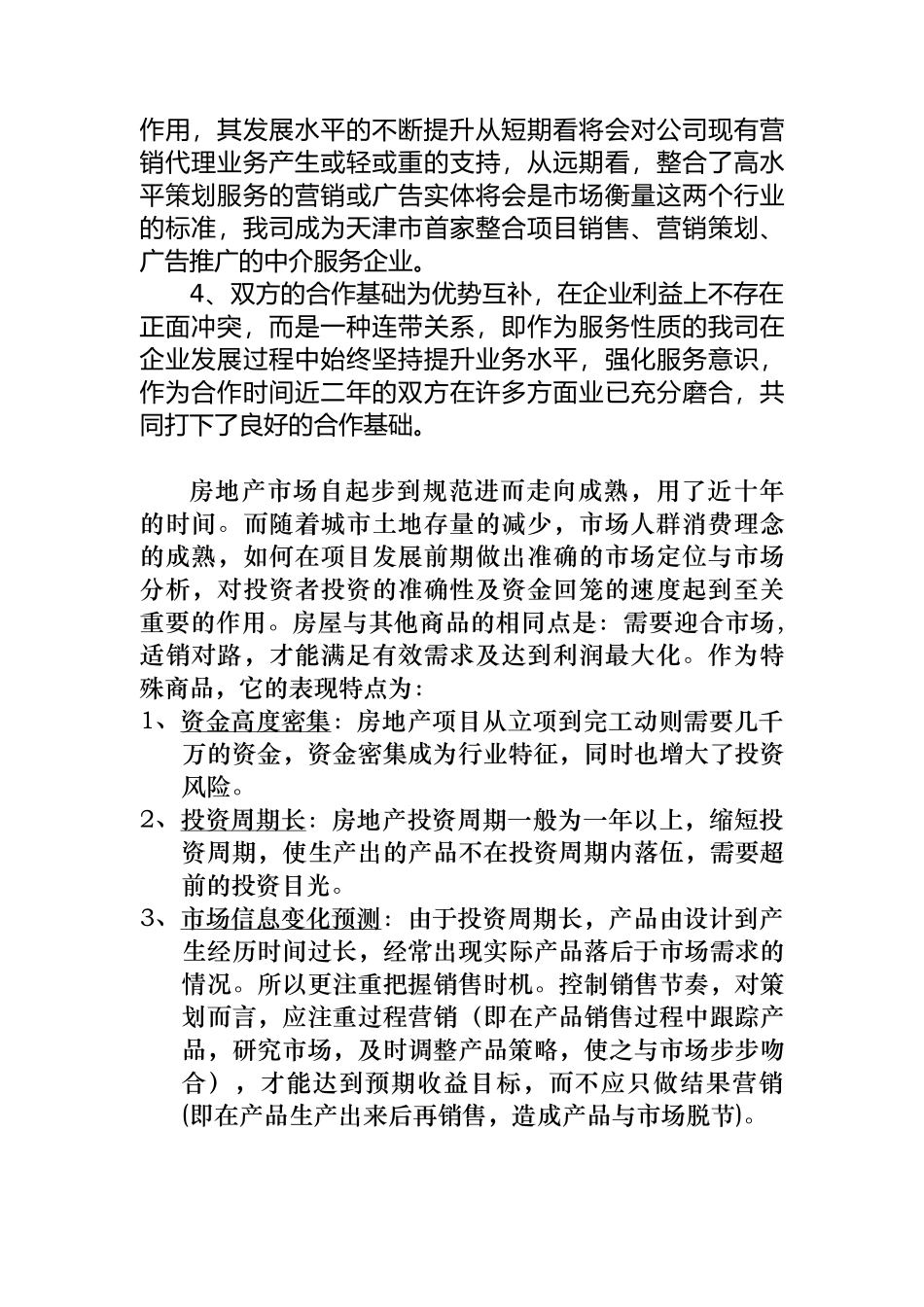 天津金厦集团王顶堤路南项目策划(DOC 7)_第2页