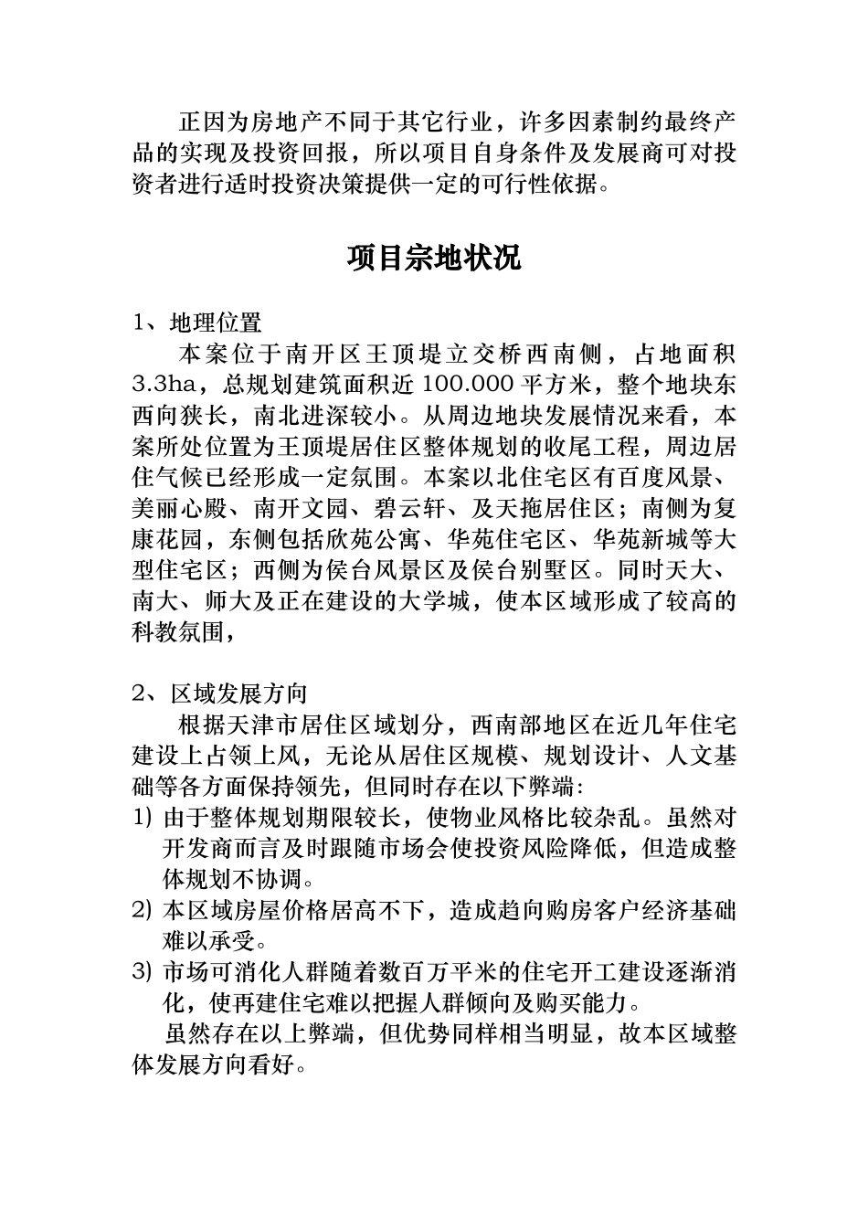 天津金厦集团王顶堤路南项目策划(DOC 7)_第3页