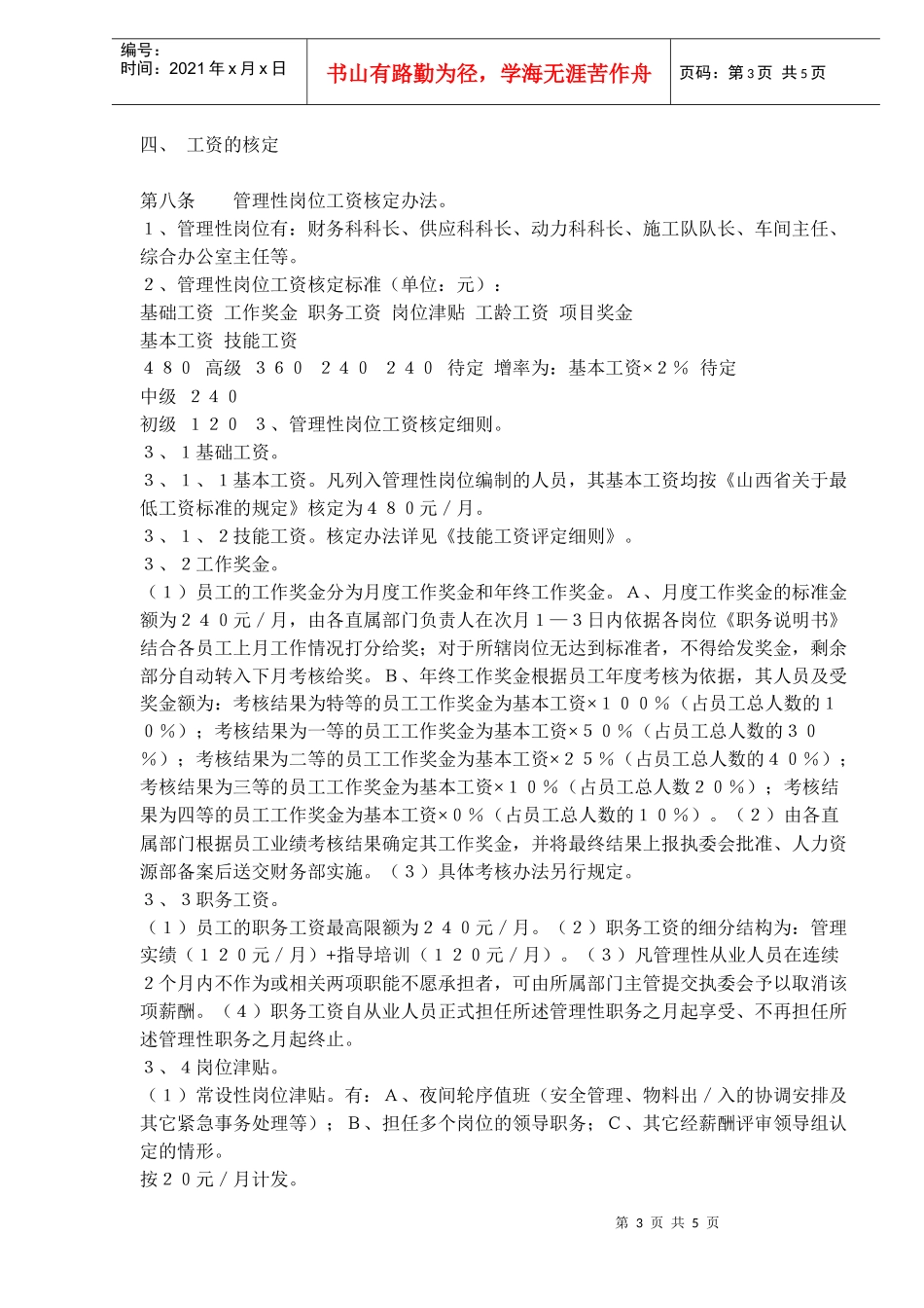 如何制作行政管理人员薪酬管理制度_第3页