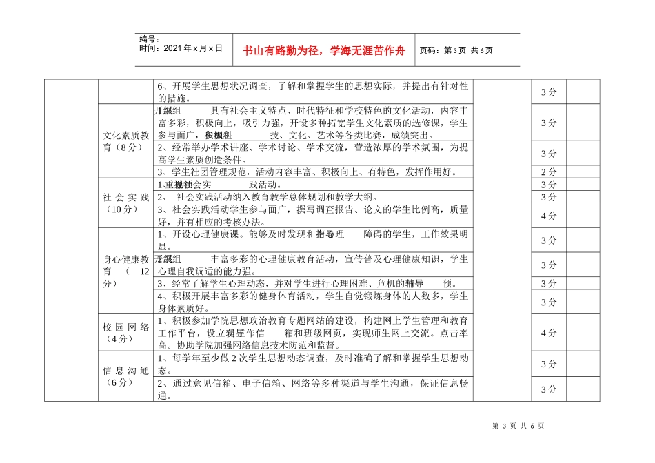 学校学生工作目标管理评估表_第3页