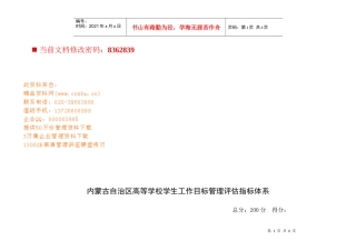 学校学生工作目标管理评估表