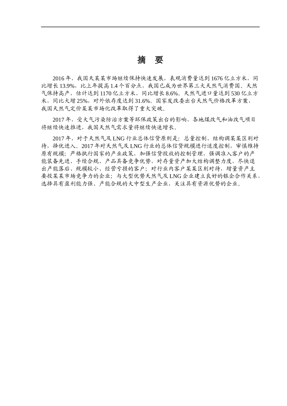 天然气及LNG行业风险分析报告_第2页