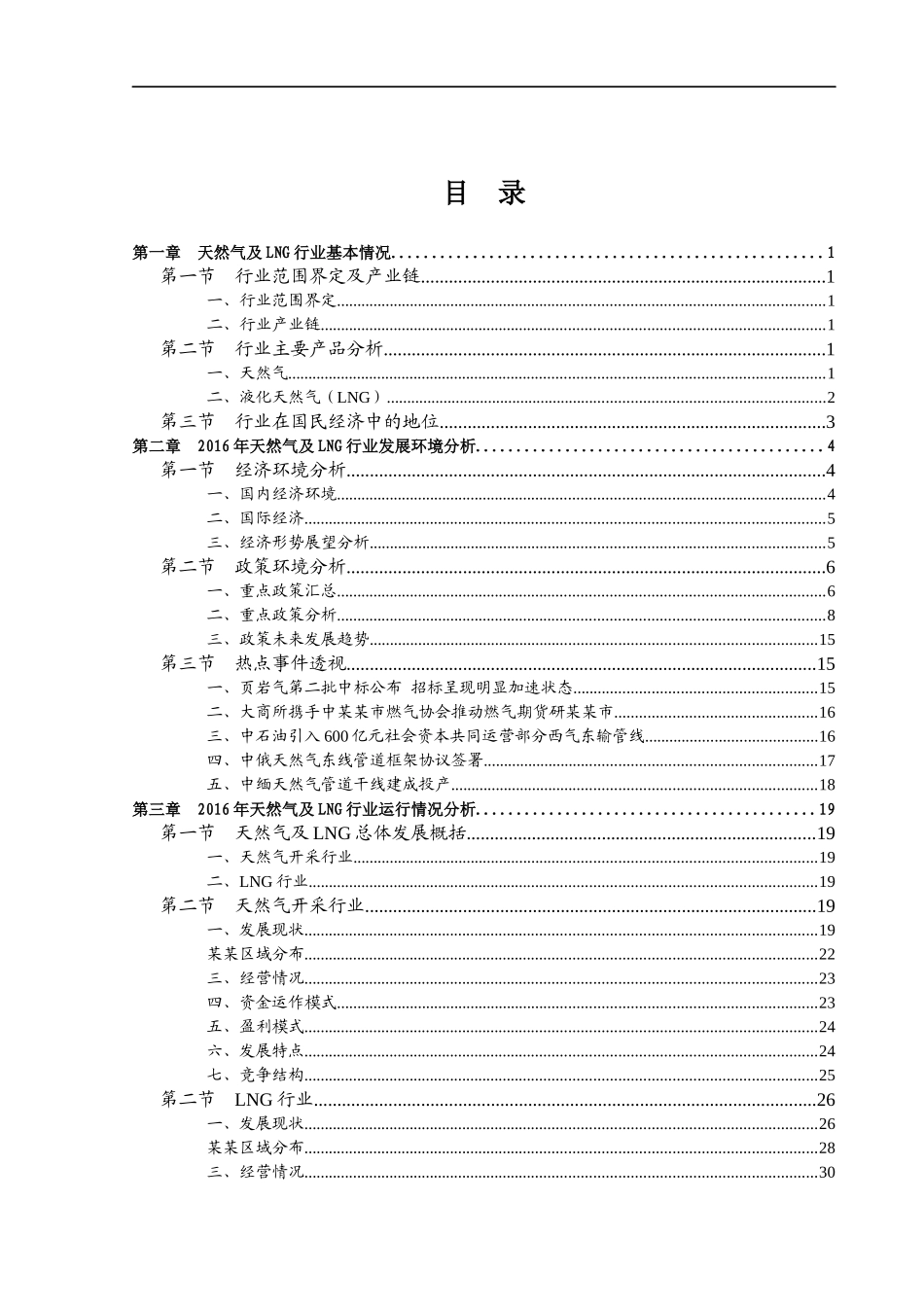 天然气及LNG行业风险分析报告_第3页