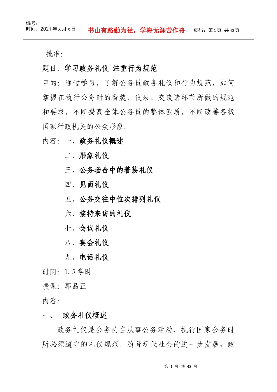 学习政务礼仪注重行为规范_第1页